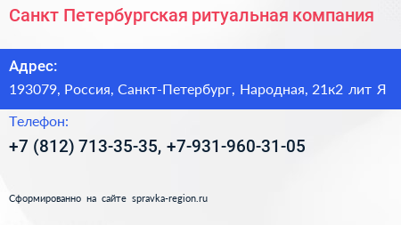 Санкт Петербургская ритуальная компания - визитка