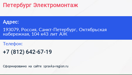 Петербург Электромонтаж - визитка