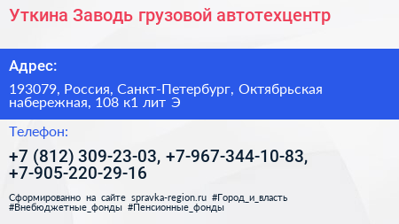 Уткина Заводь грузовой автотехцентр - визитка