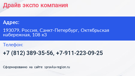 Драйв экспо компания - визитка