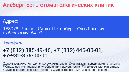 Айсберг сеть стоматологических клиник - визитка