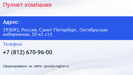 Пулнет компания - визитка