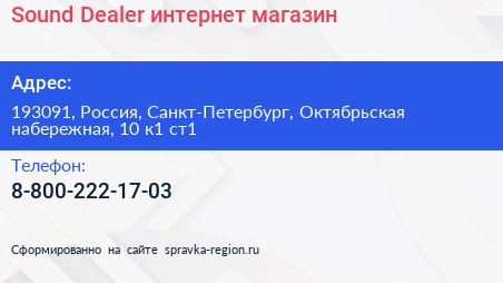 Sound Dealer интернет магазин - визитка