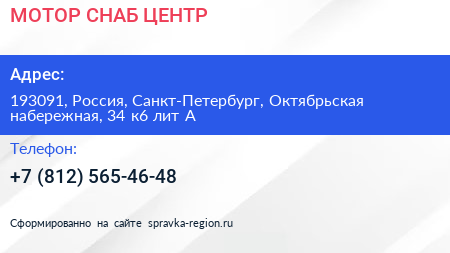 МОТОР СНАБ ЦЕНТР - визитка