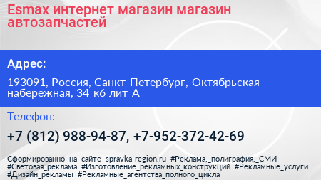 Esmax интернет магазин магазин автозапчастей - визитка