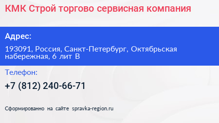 КМК Строй торгово сервисная компания - визитка