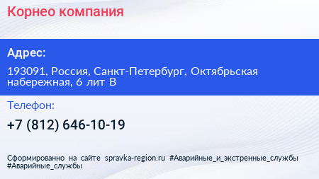 Корнео компания - визитка