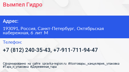 Вымпел Гидро - визитка