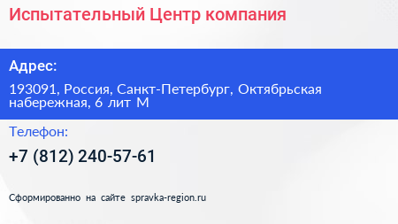 Испытательный Центр компания - визитка