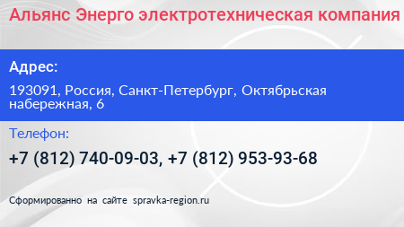 Альянс Энерго электротехническая компания - визитка
