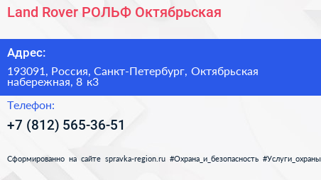 Land Rover РОЛЬФ Октябрьская - визитка