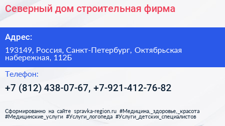 Северный дом строительная фирма - визитка