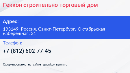 Нажмите, чтобы скачать визитку Геккон строительно торговый дом - визитка