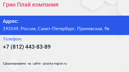 Нажмите, чтобы скачать визитку Грин Плай компания - визитка