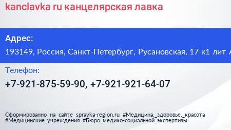 kanclavka ru канцелярская лавка - визитка