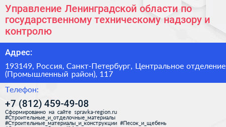 Управление Ленинградской области по государственному техническому надзору и контролю - визитка