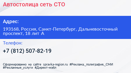 Автостолица сеть СТО - визитка