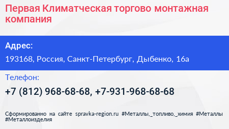 Первая Климатческая торгово монтажная компания - визитка