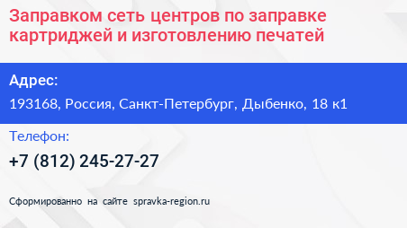 Заправком сеть центров по заправке картриджей и изготовлению печатей - визитка