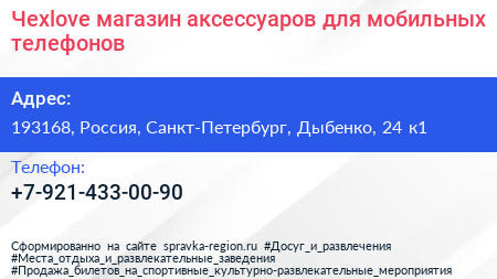 Чехlove магазин аксессуаров для мобильных телефонов - визитка