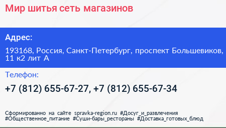 Мир шитья сеть магазинов - визитка