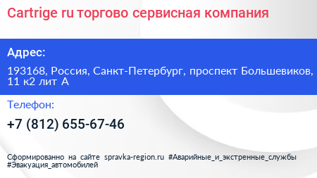 Cartrige ru торгово сервисная компания - визитка