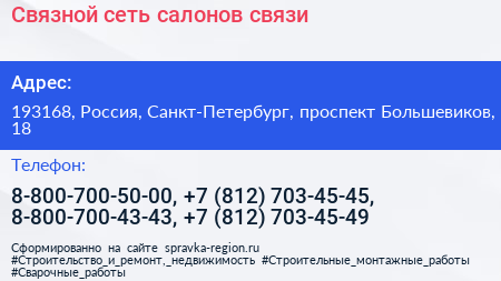 Связной сеть салонов связи - визитка