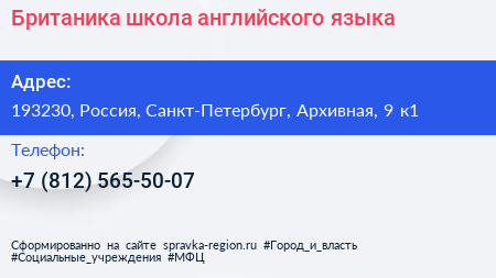 Британика школа английского языка - визитка