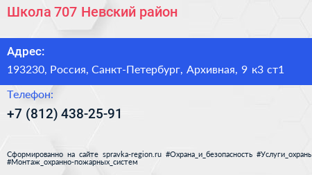 Школа 707 Невский район - визитка