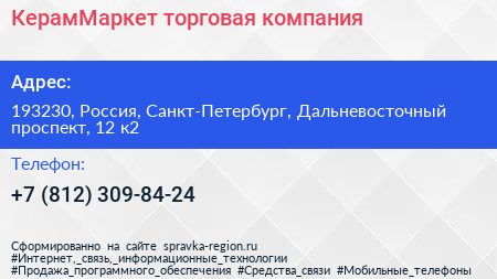 КерамМаркет торговая компания - визитка