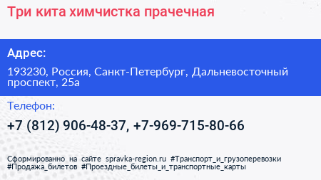 Три кита химчистка прачечная - визитка