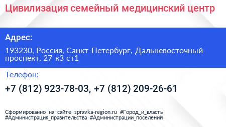 Цивилизация семейный медицинский центр - визитка