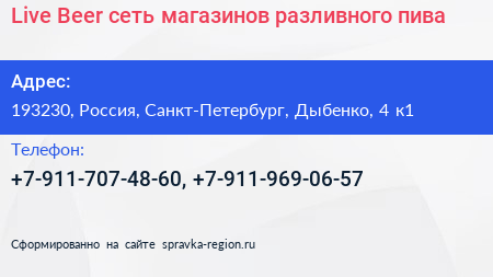Live Beer сеть магазинов разливного пива - визитка