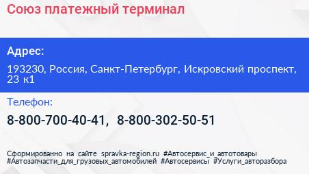 Союз платежный терминал - визитка
