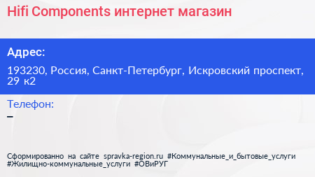 Hifi Components интернет магазин - визитка