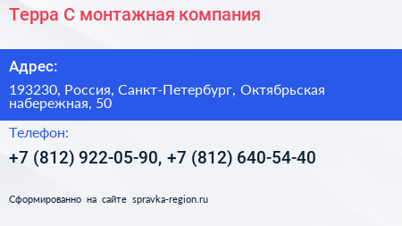 Терра С монтажная компания - визитка