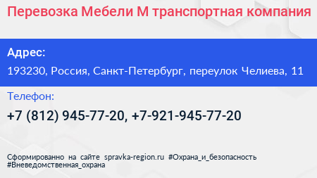 Перевозка Мебели М транспортная компания - визитка