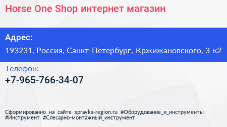 Horse One Shop интернет магазин - визитка