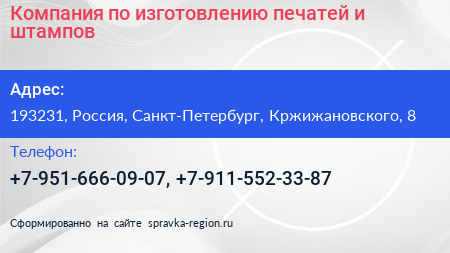 Компания по изготовлению печатей и штампов - визитка