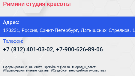 Римини студия красоты - визитка