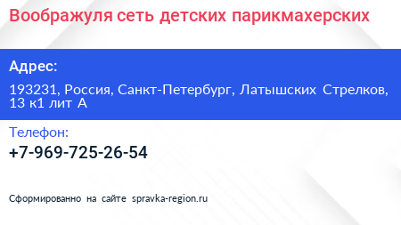 Воображуля сеть детских парикмахерских - визитка