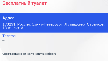 Бесплатный туалет - визитка