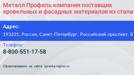 Металл Профиль компания поставщик кровельных и фасадных материалов из стали - визитка