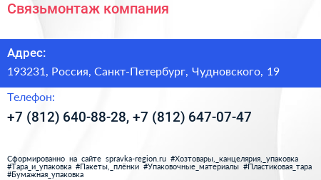 Связьмонтаж компания - визитка