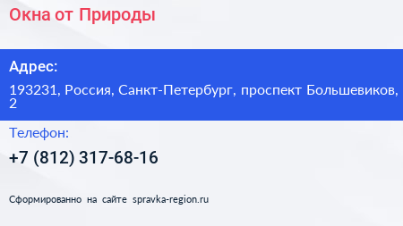 Нажмите, чтобы скачать визитку Окна от Природы - визитка