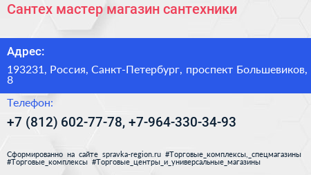 Сантех мастер магазин сантехники - визитка