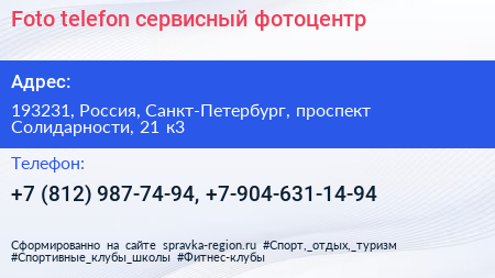 Foto telefon сервисный фотоцентр - визитка