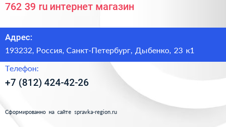 762 39 ru интернет магазин - визитка