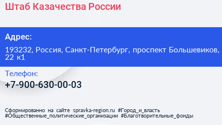 Нажмите, чтобы скачать визитку Штаб Казачества России - визитка