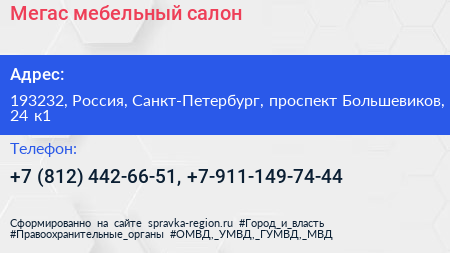 Мегас мебельный салон - визитка